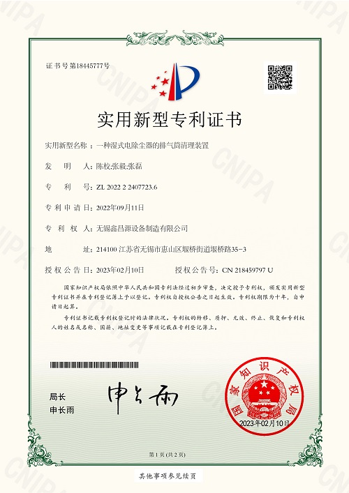 安徽專利證書-4