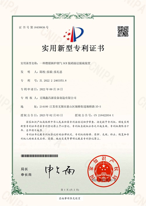 安徽專利證書-3