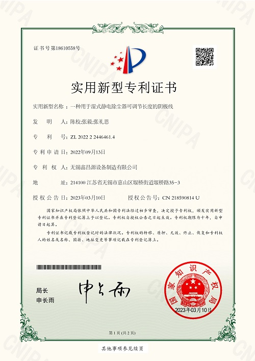 安徽專利證書-10