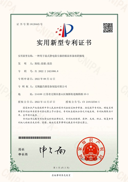 安徽專利證書-6