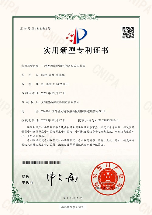 安徽專利證書-1