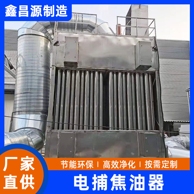 電捕焦油器