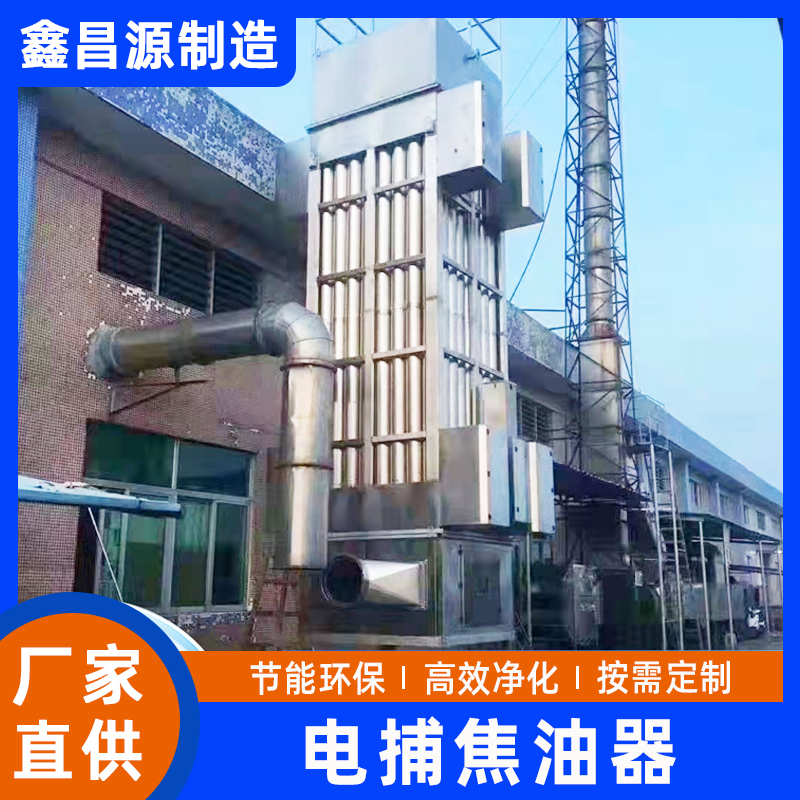新鄉(xiāng)蜂窩電捕焦油器